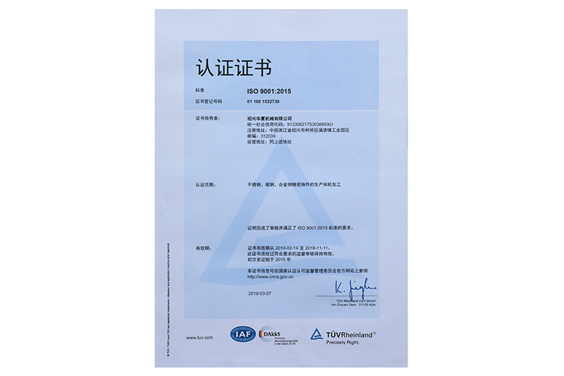 IOS9001:2015认证证书（中文版）